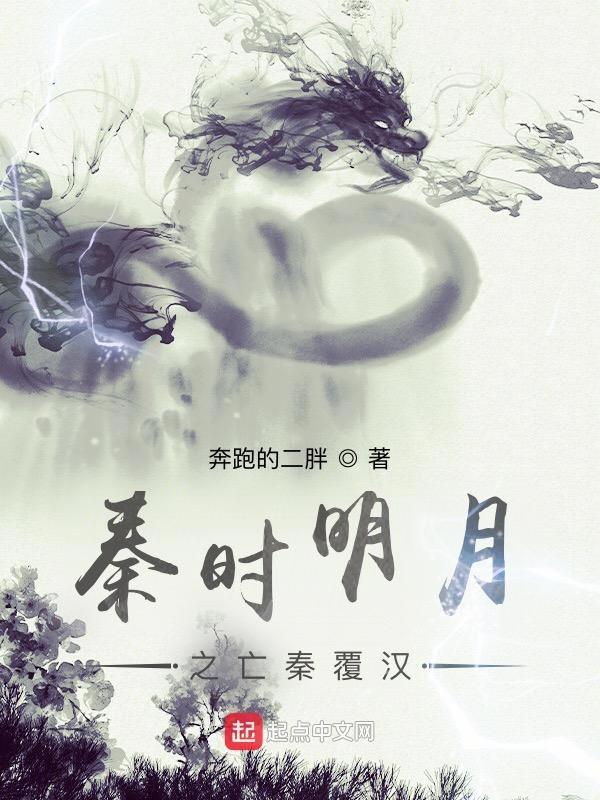 秦时明月之亡秦必楚抢先看
