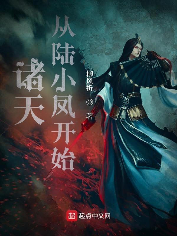 诸天从风云开始起点