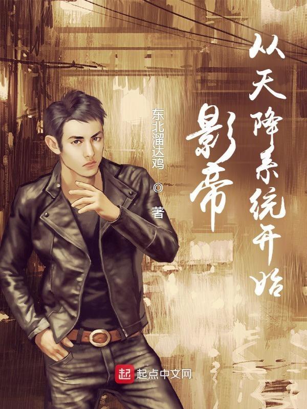 影帝从获取词条开始无错版