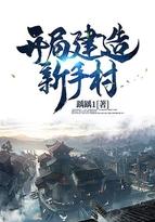 开局建立749