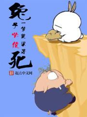 兔子必须死TXT免费全集