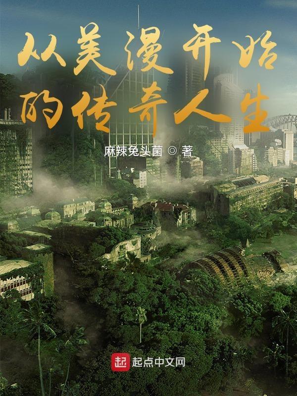 从美漫开始的安布雷拉最新章节