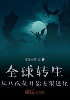 全球转生从八爪鱼开始无限进化 宝宝小生
