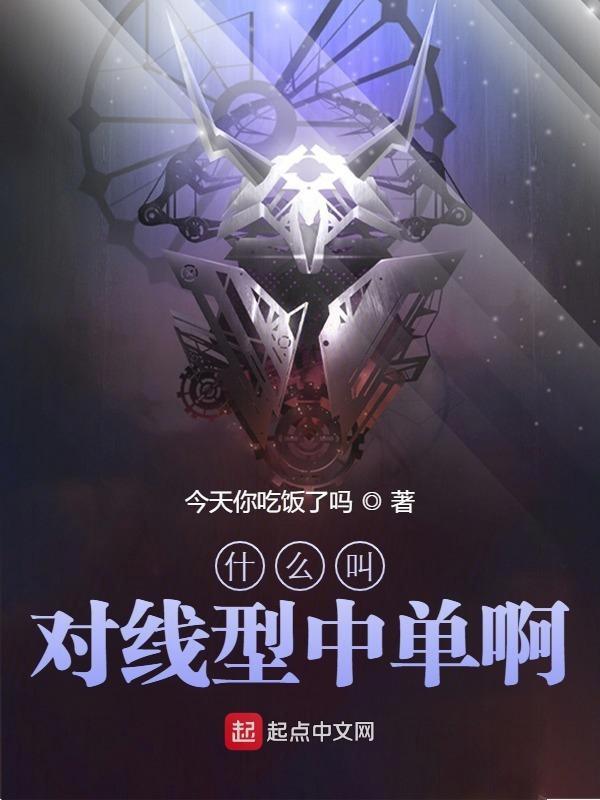 对线的技巧