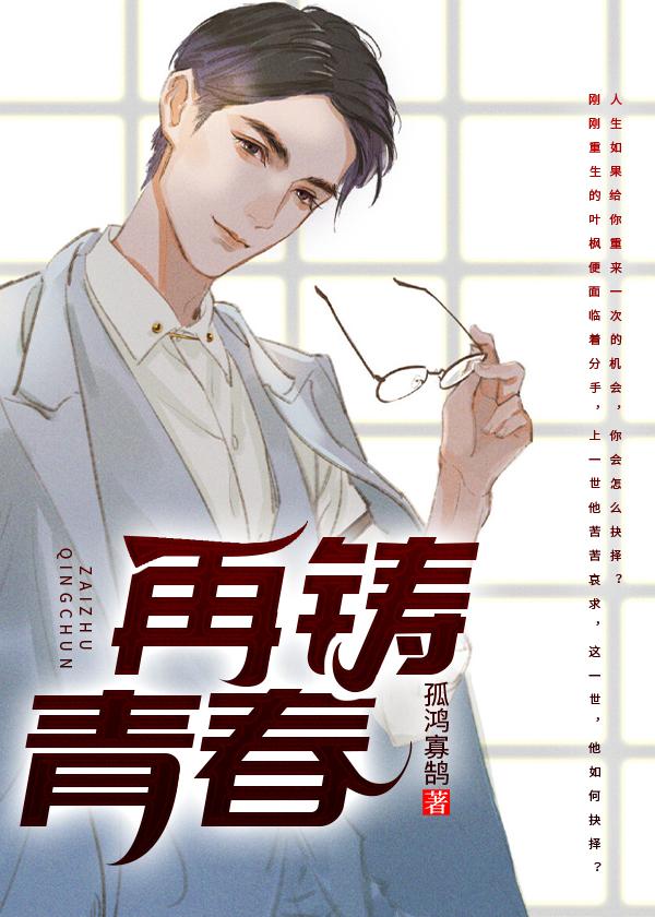 重生之再铸青春 7