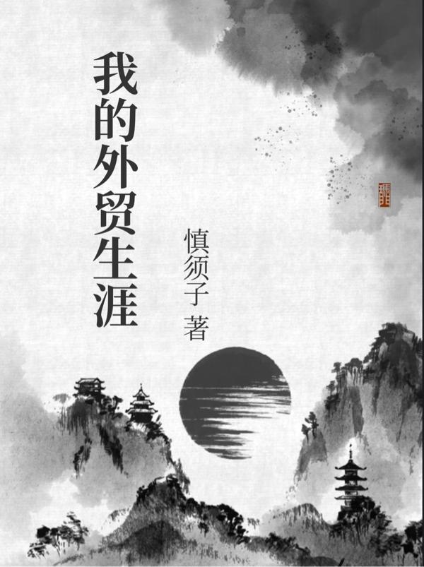 外贸业务员职业规划