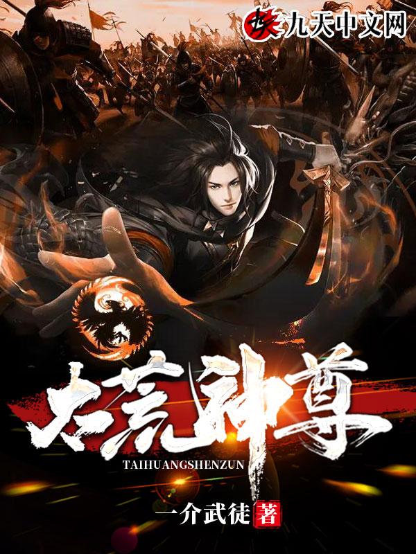 第三千三百六十四章 太荒-天尊武神-在线