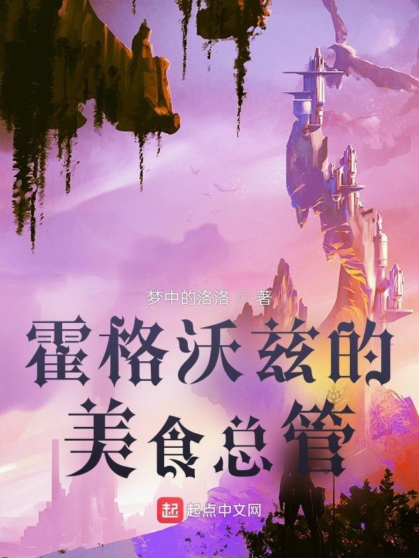 霍格沃茨的食单