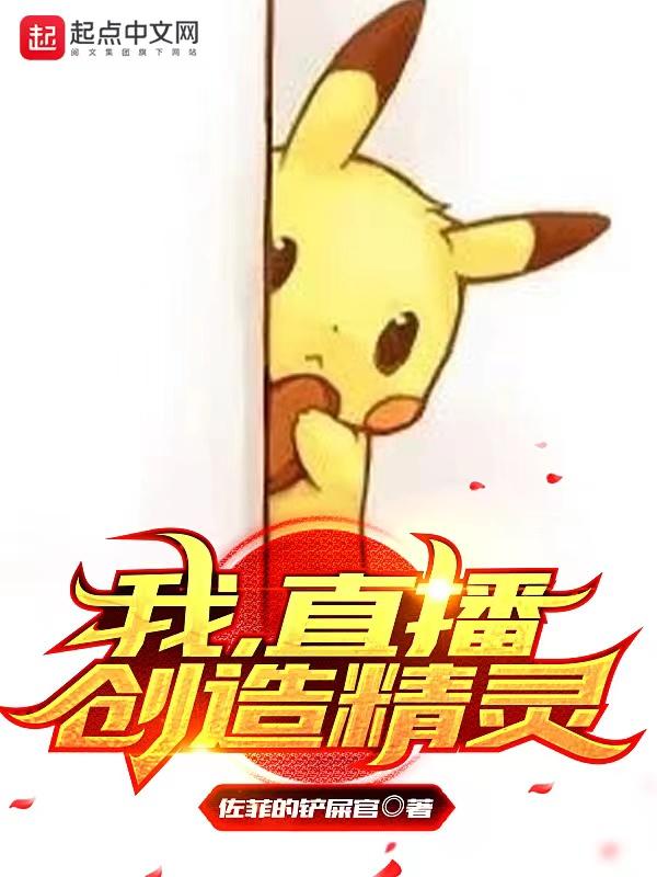 我创造的精灵太优秀了