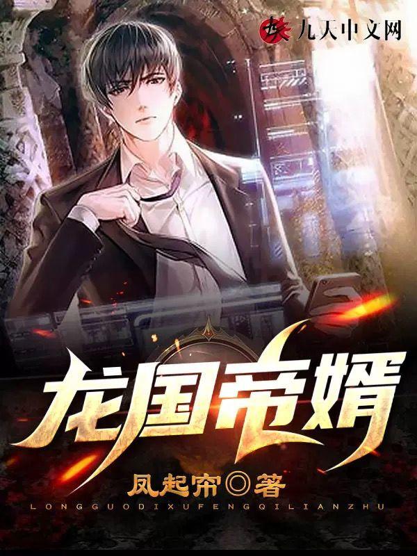 主人公龙帝