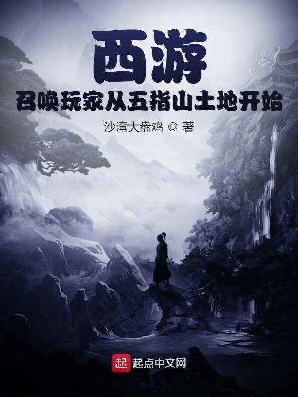 召唤西游记人物