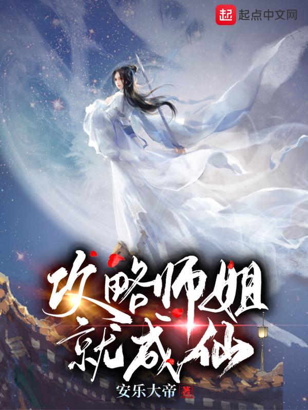 攻略师尊的