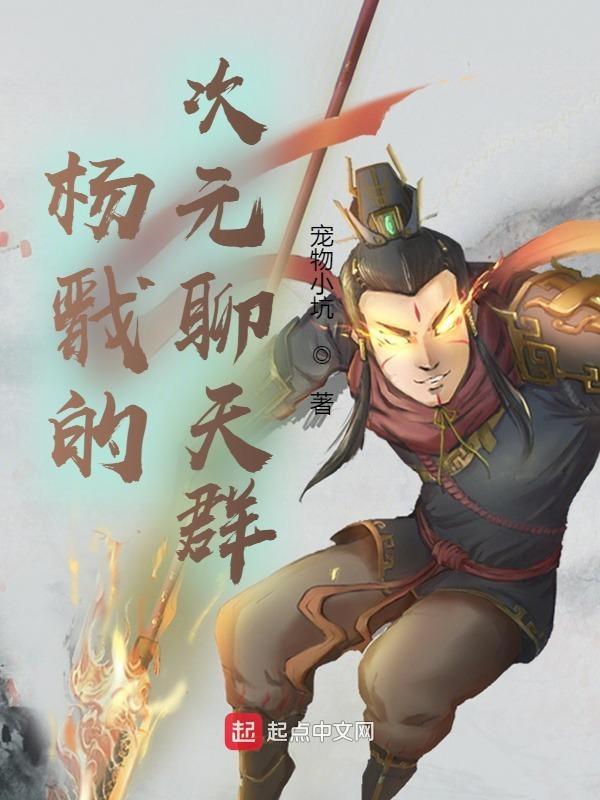 杨戬吧