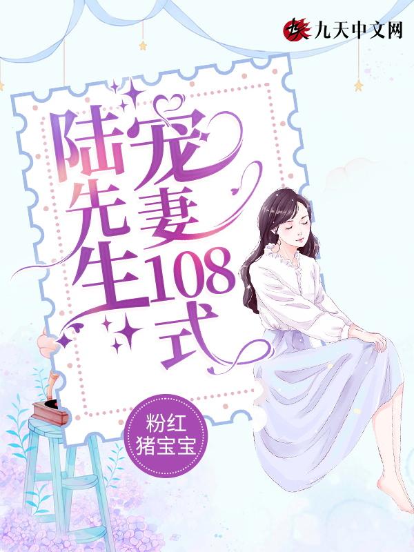 宠妻宠不停