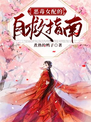 恶毒女配自救指南三日成晶