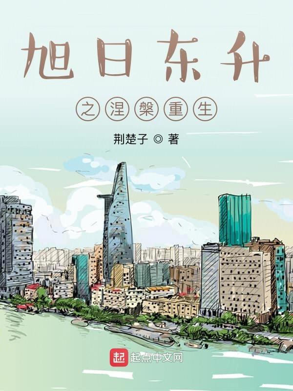 旭日东升免费阅读