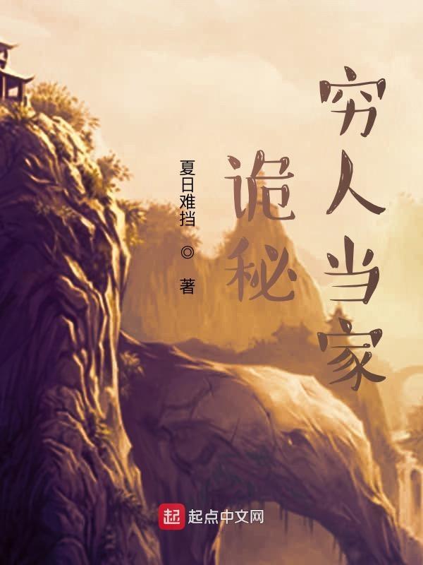 穷人孩子早当家图片