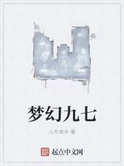 梦幻09什么意思