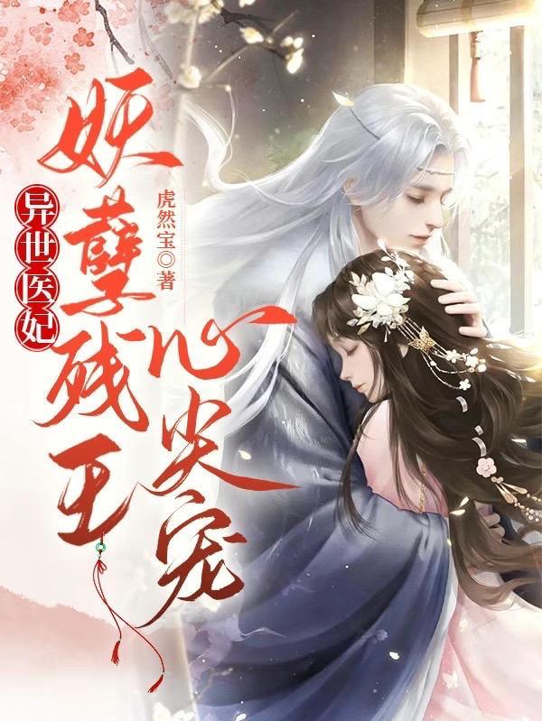 鬼医免费阅读