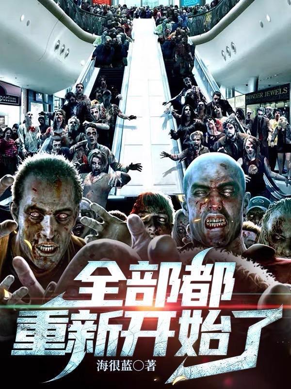 重新开始不是重新开始