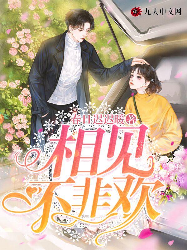 相见非欢是哪个电视剧歌曲