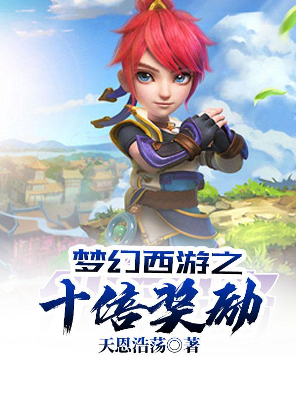 梦幻西游礼包