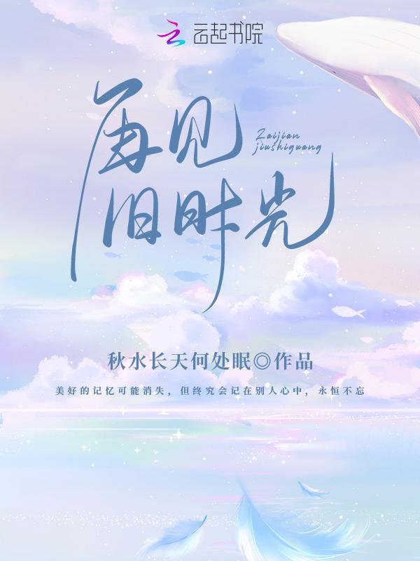 再见旧时光图片 头像