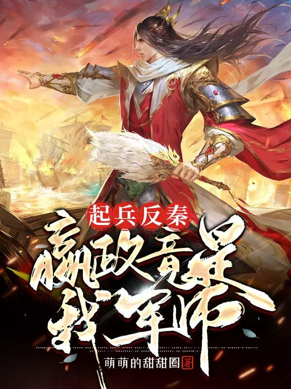 秦始皇赢正是暴君吗