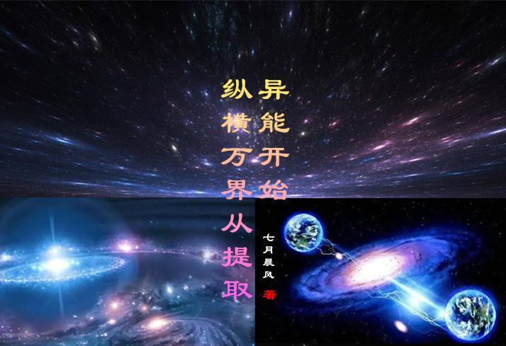 最佳答案纵横诸天万界的天道