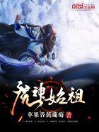 始祖魔的身份