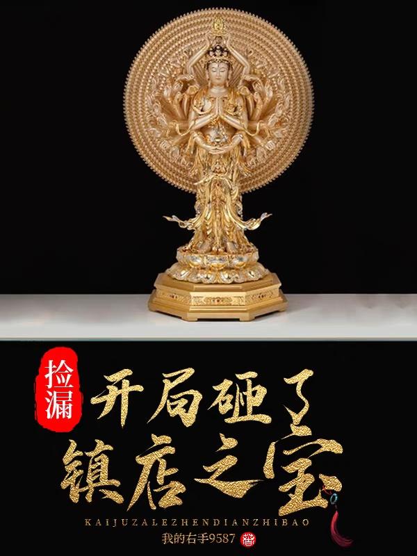 开局捡破烂奖励九千万免费阅读无弹窗