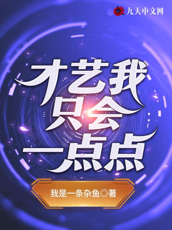 我只会一点用英语怎么说