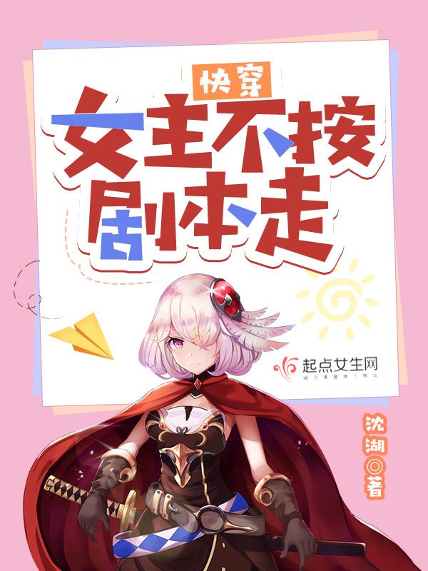 快穿女主不按剧本走by沈