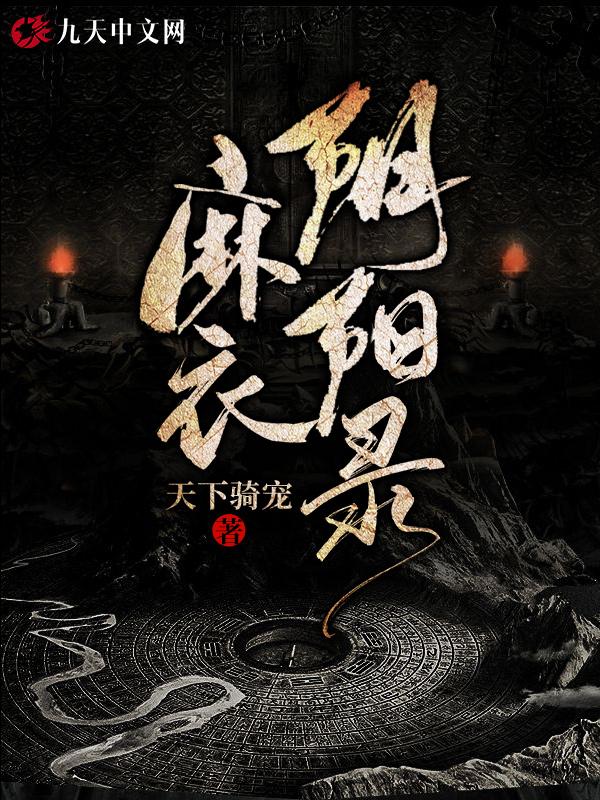 论阴阳生死