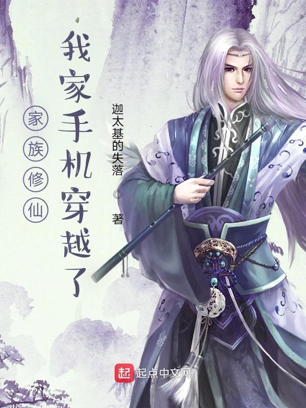 我家手机穿越了笔趣
