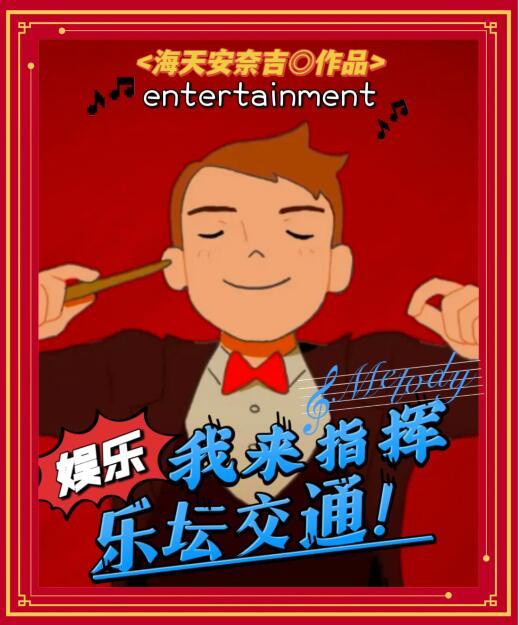 指挥交通歌曲