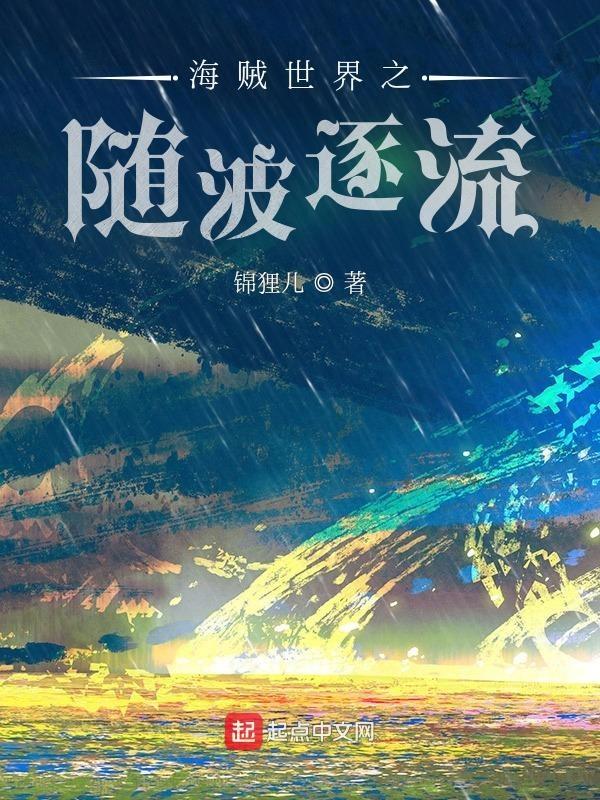 海贼之随机重生