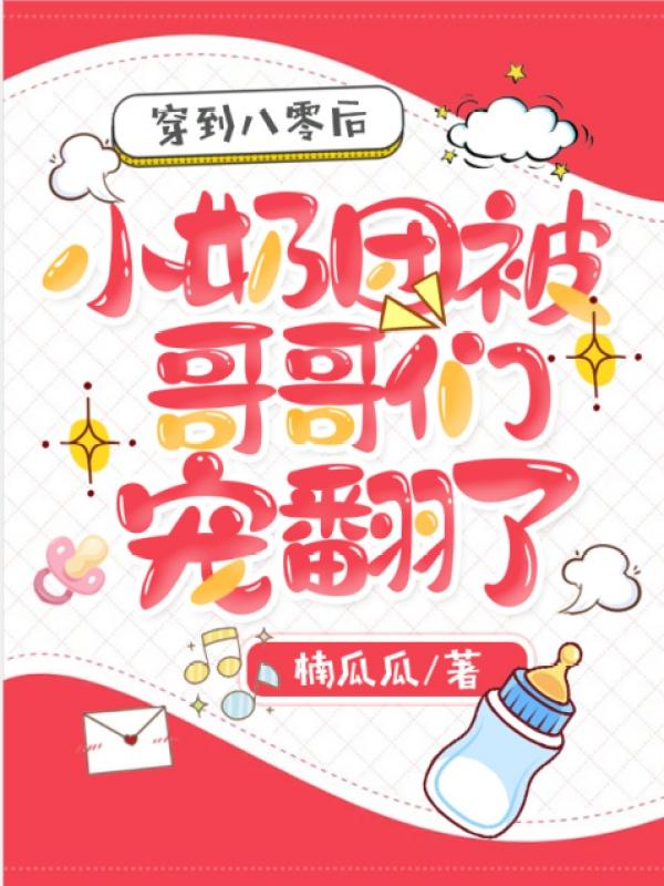 穿越到八零后