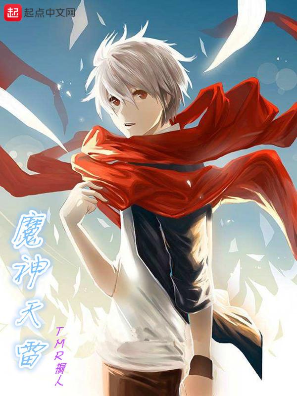 魔剑天雷闪怎么学