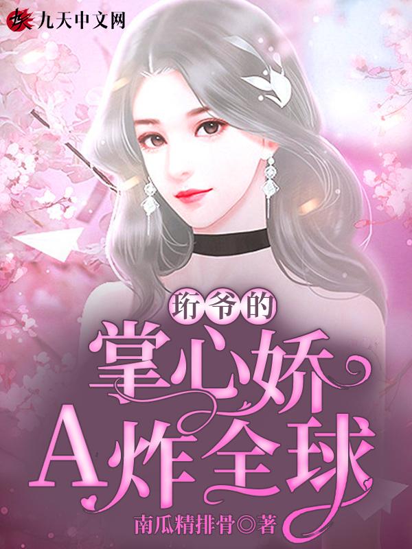 珩爷的乔小姐