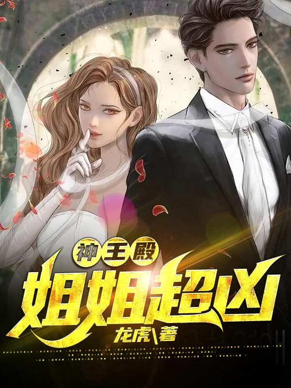 神王殿主人的女儿小小