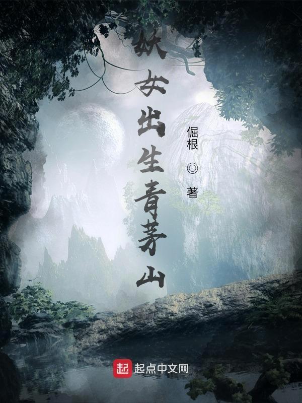玄幻妖女青灵