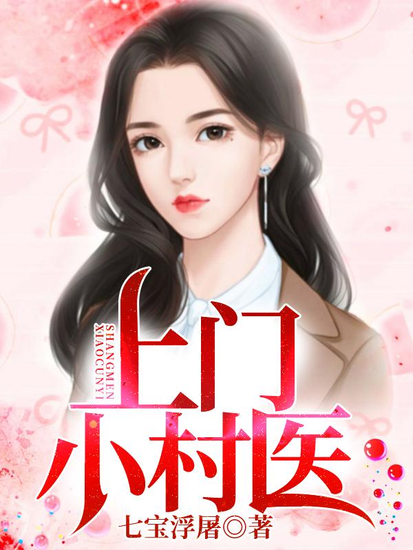 上门村医贾纯免费