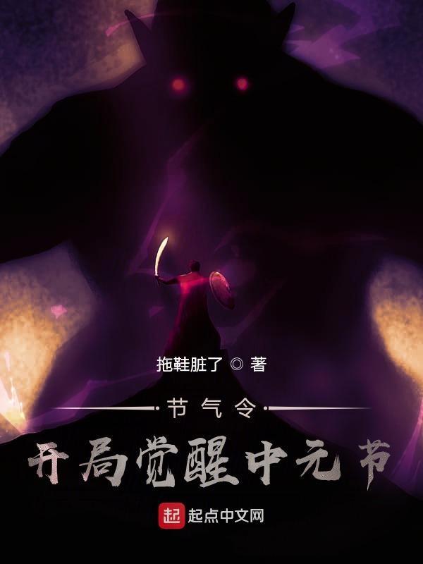 开局觉醒中元节全文免费阅读