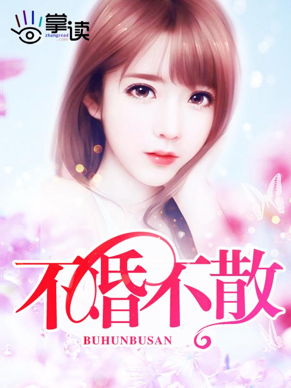 不婚
