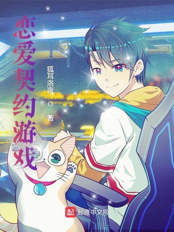 恋爱契约六漫画