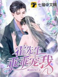 霍先生乖乖宠我漫画全集