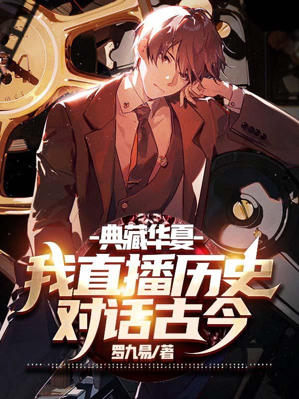 对话古今在线