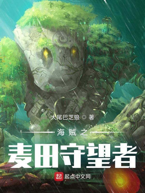 海贼王之我是麦哲伦