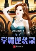 学霸的重生逆袭